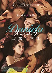 ダニエラ　１７歳の本能